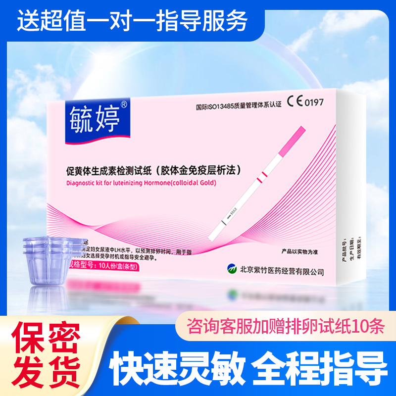 测排卵高精度备孕 测排卵试纸 半定量