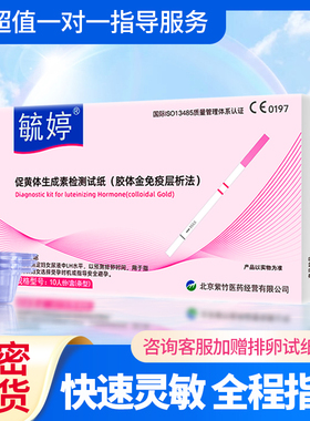 毓婷排卵试纸测排卵高精度备孕试纸排卵期助孕神器半定量早孕xyt