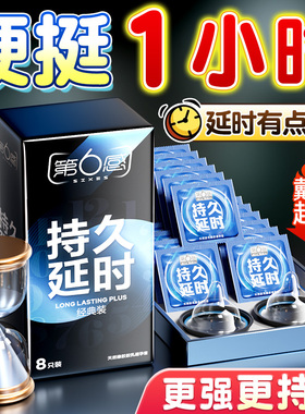 第六感延时避孕套套持久装旗舰店正品超薄安全套防男士专用早泄AZ