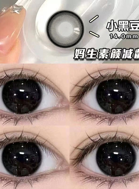 2片装】黑色美瞳半年抛自然款大小直径学生妈生感隐形眼镜近视ws