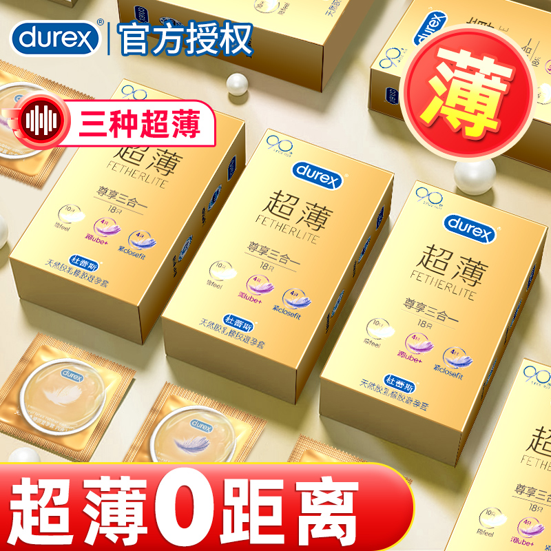 杜蕾斯避孕套001byt超薄裸入官方正品旗舰店持久装防早泄安全套AZ