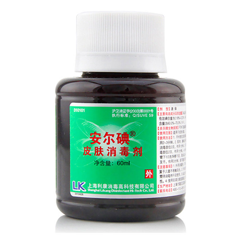 安尔碘皮肤消毒60ml 医用碘伏碘酒 酒精皮肤伤口手术注射消毒杀菌