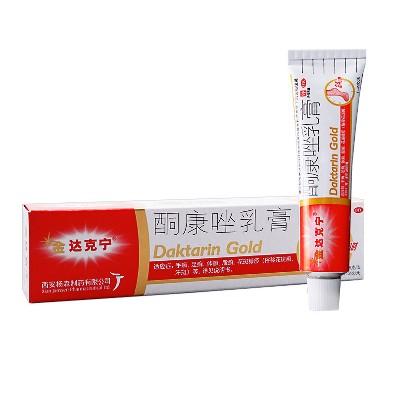 金达克宁 酮康唑乳膏15g 手足癣股癣体癣花斑癣汗斑皮肤念珠菌病