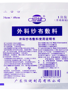 恒健外科纱布敷料脱脂大块