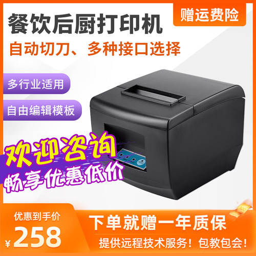 资江zj-8330热敏后厨串口usb网口