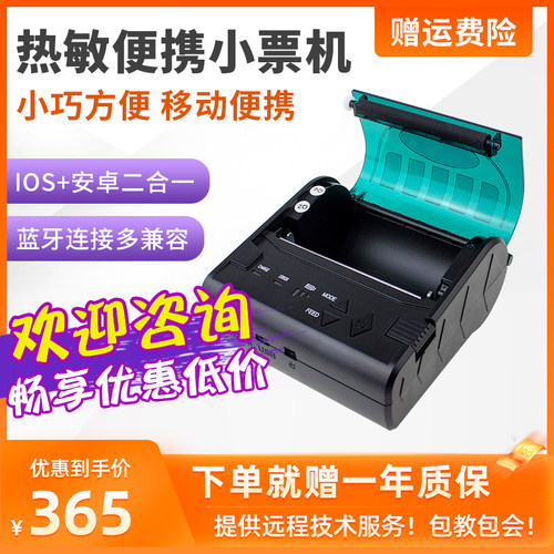 资江zj-8003蓝牙热敏移动智慧记