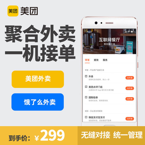 美团收银机一体机青春版外卖激活码美团饿了么外卖聚合无缝对接多平台自动接单餐饮解决方案 - 封面