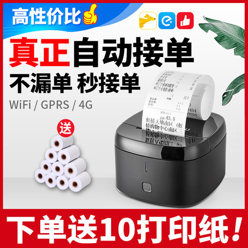 中午Z1外卖打印机自动接单美团麦芽田校园外卖wifi多平台无线热敏打印机打单神器4G云外卖订单打票机餐饮 - 封面