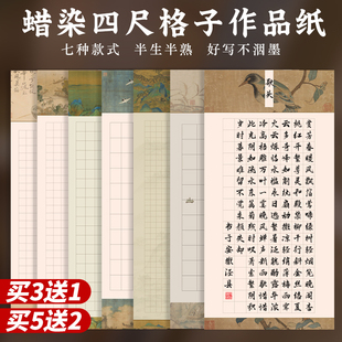 微喷蜡染方格四尺整张宣纸带格子国展投稿专用书法作品纸仿古半生半熟毛笔小楷书行书隶书篆书创作比赛专用纸