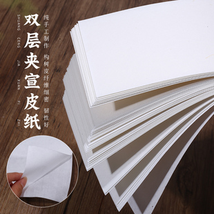 宣艺斋构树皮纸半生半熟双层加厚夹宣书法国画创作作品纸龙皮纸山麻纸构皮纸宣纸书法国画小写意装饰包装宣纸