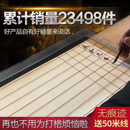 打格神器无痕迹文房四宝便捷高效