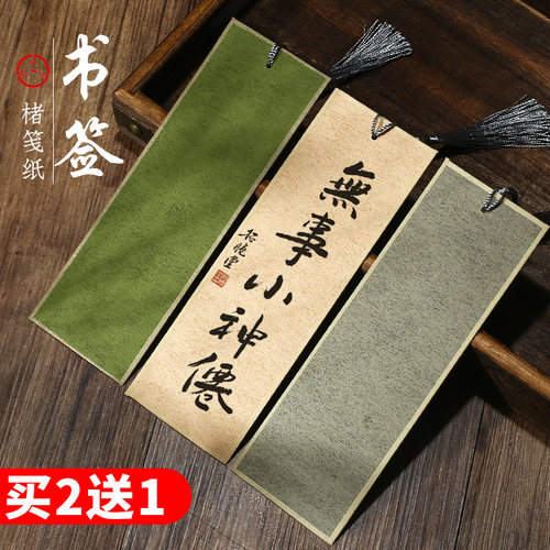 宣艺斋半生熟泾县硬卡书签