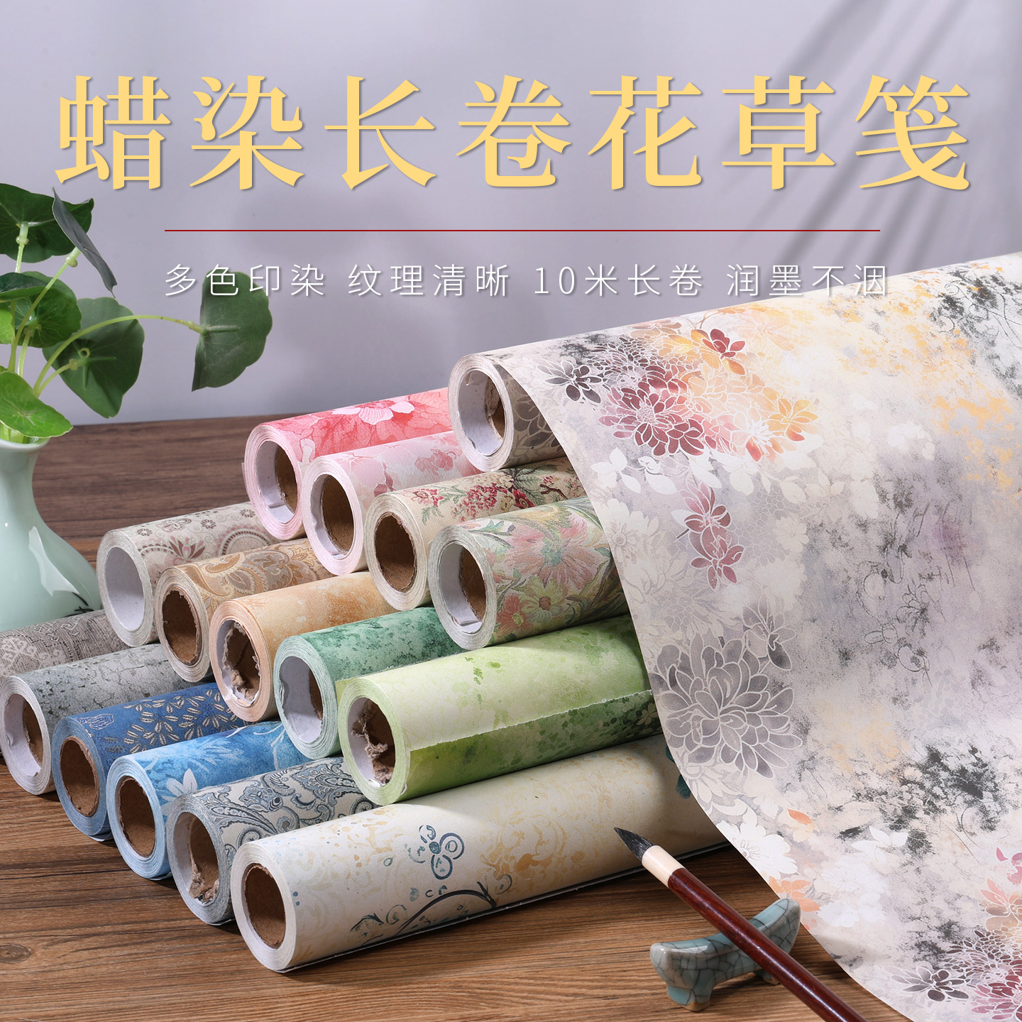 毛笔字蜡染长卷花草笺书法半生熟作品纸书法创作专用纸国展比赛用纸古法宣纸投稿毛笔20米