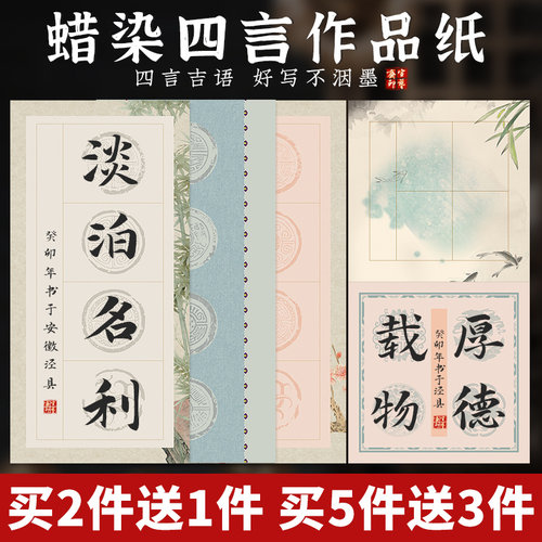 宣艺斋四言瓦当纸书法作品宣纸