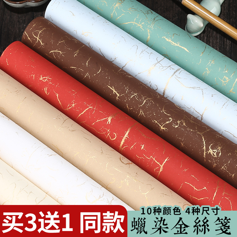 金丝蜡染粉彩复古宣纸半生半熟