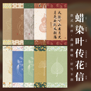宣艺斋宣纸信笺书签微喷蜡染书法专用作品纸加厚毛笔字半生半熟书法作品花笺古风空白小楷毛笔软笔硬笔书法纸