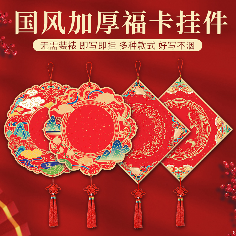 2026新款万年红福卡挂件宣纸