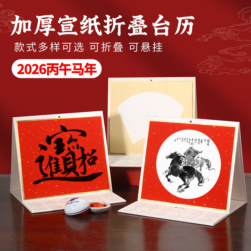 2025年新款空白书法挂历