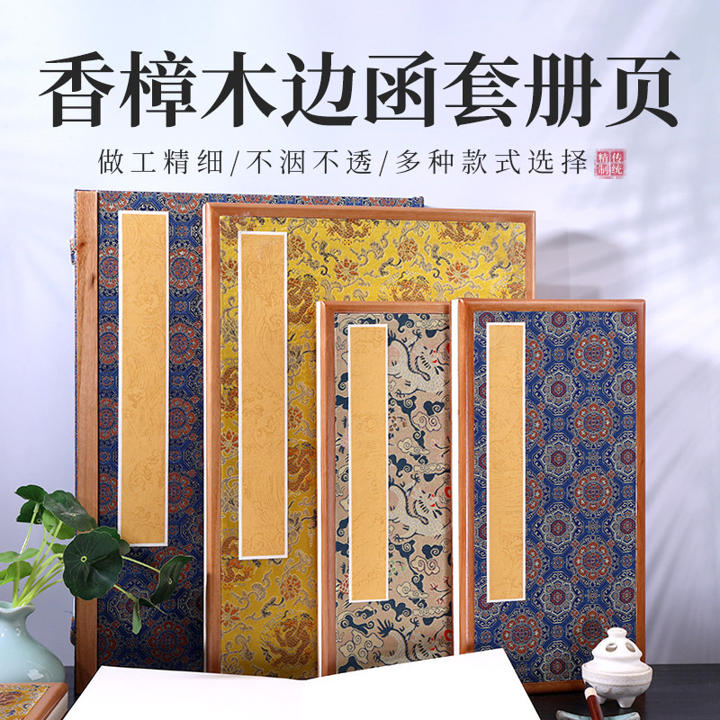 宣艺斋香樟木框半生熟书法宣纸