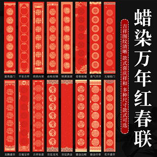 蜡染彩绘万年红对联纸高档宣纸五七九十一言洒金结婚对联大红纸加厚手写空白春联纸龙凤洒金烫金书法专用宣纸