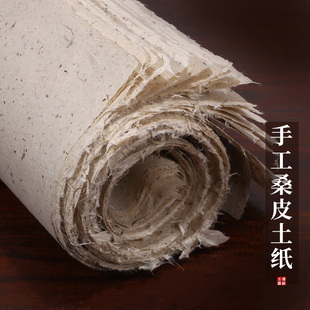 纯手工桑麻皮纸仿古宣纸作品纸半生半熟长纤维桑皮纸土纸麻纸卷艾条纸书画书法西和麻纸宣纸仿古法做旧毛边纸
