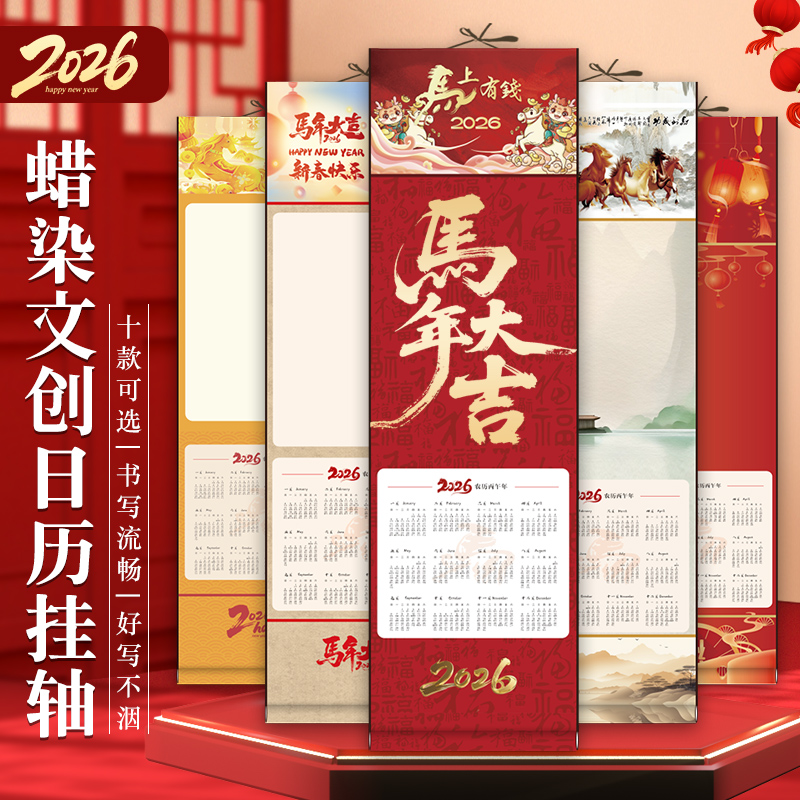 宣艺斋2026马年宣纸挂历微喷高清书法国画专用作品宣纸挂历空白年历新年高档古风卷轴红色元旦过年福字毛笔字