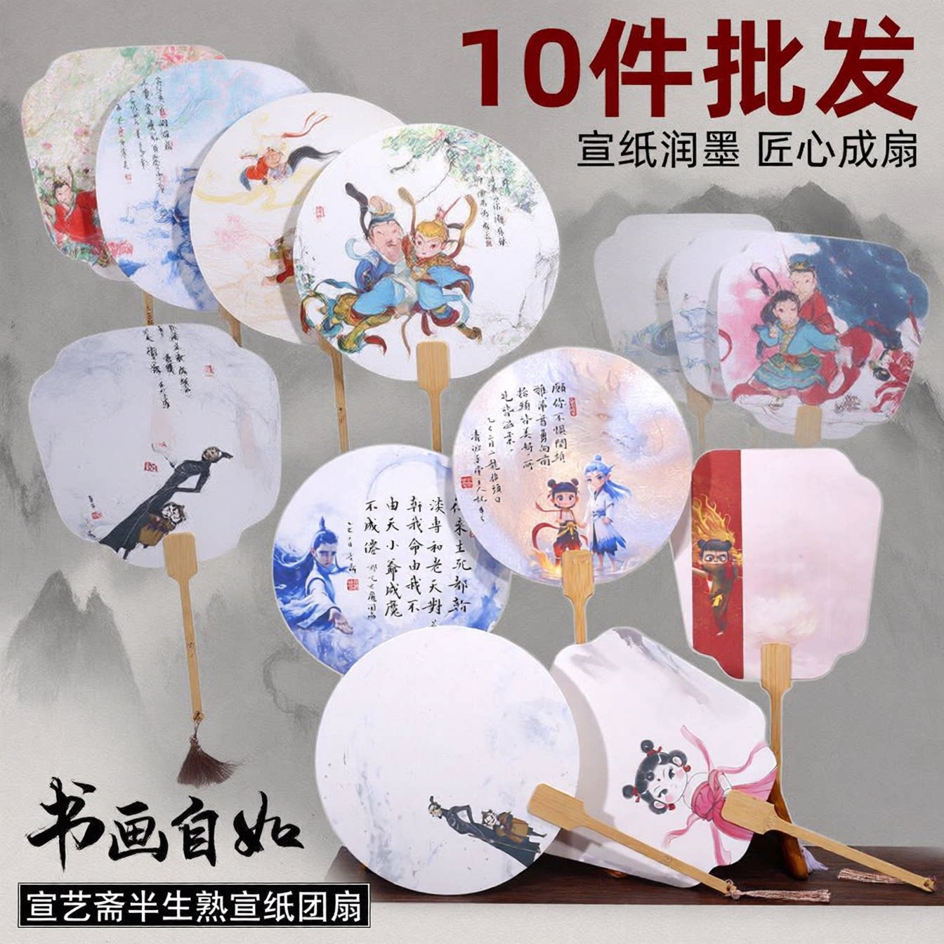 宣艺斋半生熟宣纸团扇图片