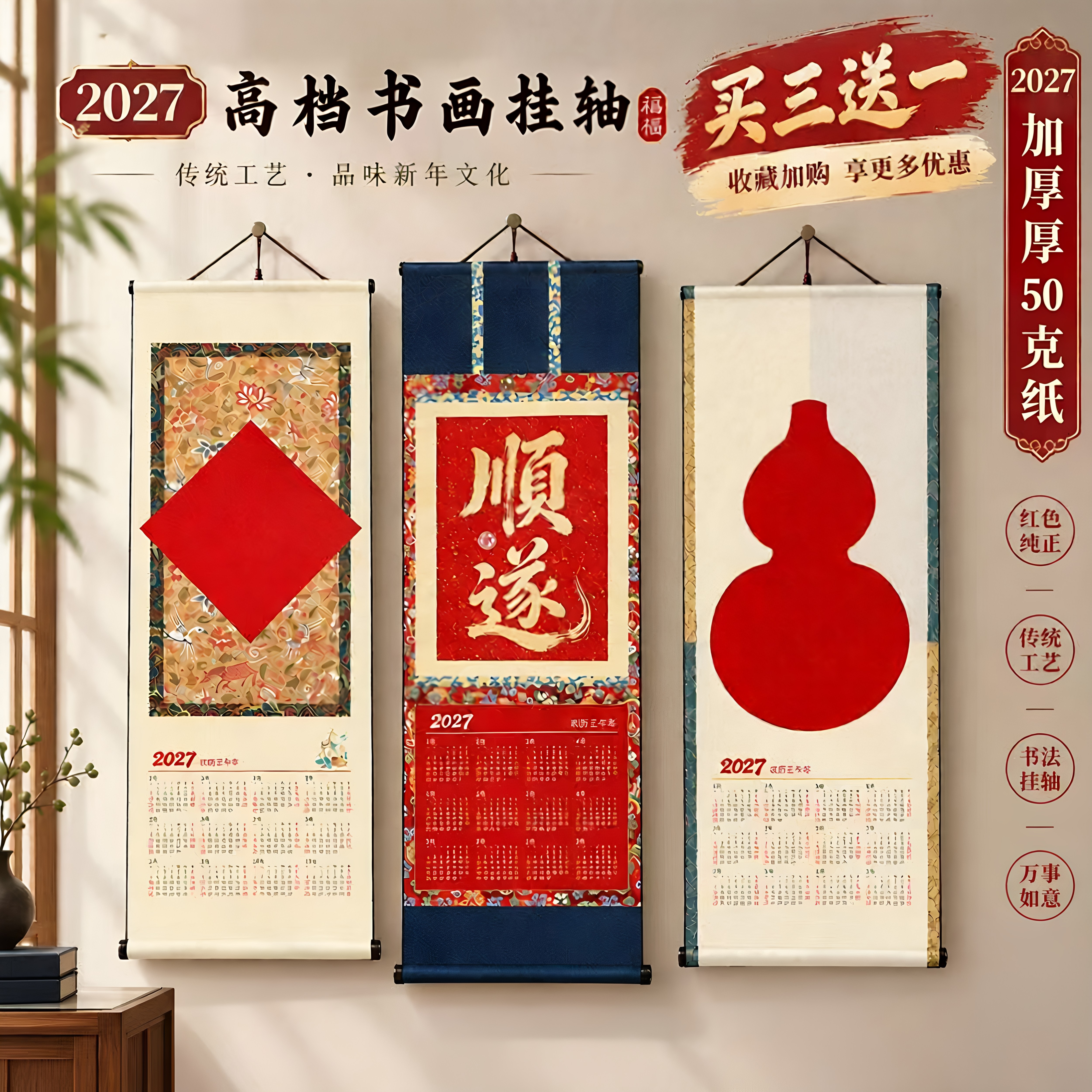 2027羊年高档绢布加厚日历空白手写书法国画宣半熟纸挂轴金绢托裱空白卷轴书法手写福字年历挂轴文房创作礼品