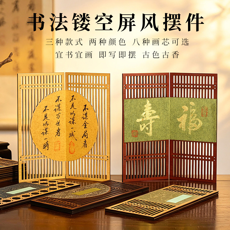 宣艺斋中式竹制桌面文创书法屏风摆台木质镂空摆件半熟楮皮书法微喷蜡染纸半生熟文房装饰小摆件文房装饰宣纸