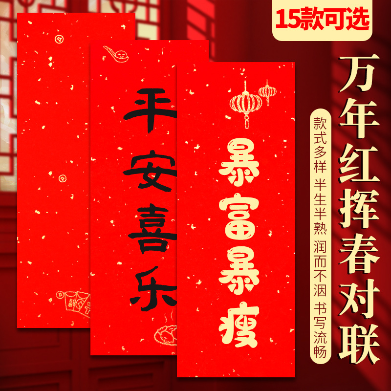 条幅珲春万年抬头开门见喜对联纸