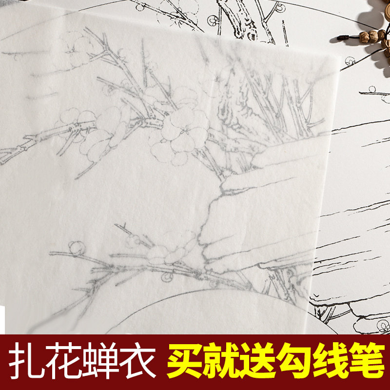 手工蝉衣蝉翼熟宣宣纸工笔画小楷临摹透稿 扎花书法国画专用创作作品宣纸 四尺六尺对开整张白描书法拓印宣纸,文具电教/文化用品/商务用品,宣纸,淘宝优惠券,粉丝福利购,淘宝优惠卷