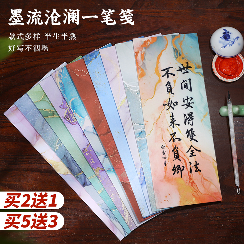 宣艺斋微喷蜡染信笺墨流宣纸