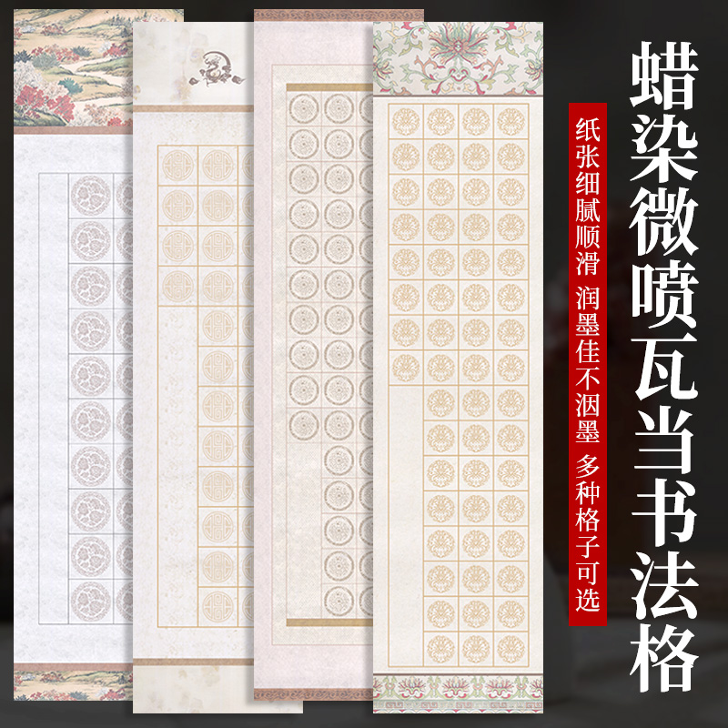 28格56格蜡染四尺对开微喷宣纸