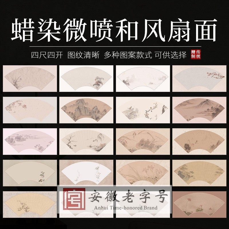 宣艺斋微喷蜡染微喷扇面书法宣纸毛笔字半生熟书法作品纸四尺四开扇形软毛笔多种图案款式书法创作作品宣纸,文具电教/文化用品/商务用品,宣纸,淘宝优惠券,粉丝福利购,淘宝优惠卷