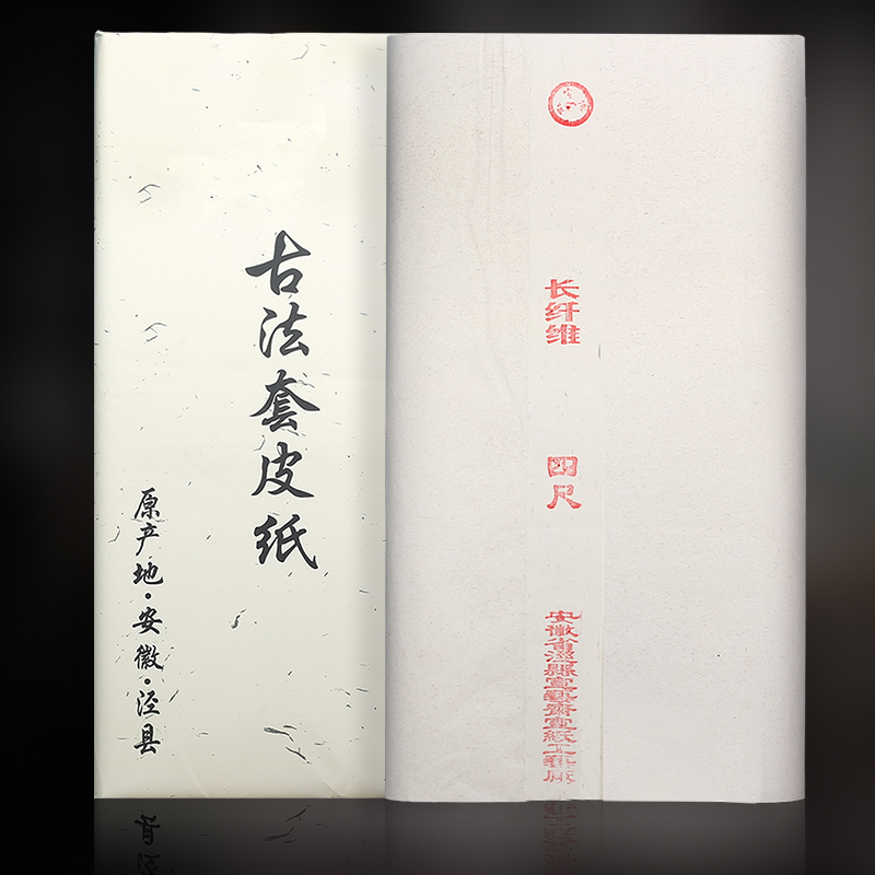 宣艺斋长纤维套皮纸麻纹书法专用作品纸生宣半生半熟手工书画纸四尺六尺对开书法宣纸