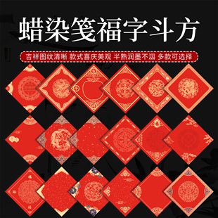 2026新款 福字斗方万年红对联宣纸福字斗方加厚对联春联纸空白春联纸瓦当书法专用纸毛笔字手写万年红蜡染宣纸