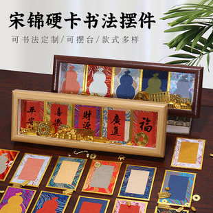 迷你宋锦卡纸装框摆件书法空白手写diy创意相框挂件书法创意创意礼品毛笔字中国风福卡摆台车挂宣纸文创礼品