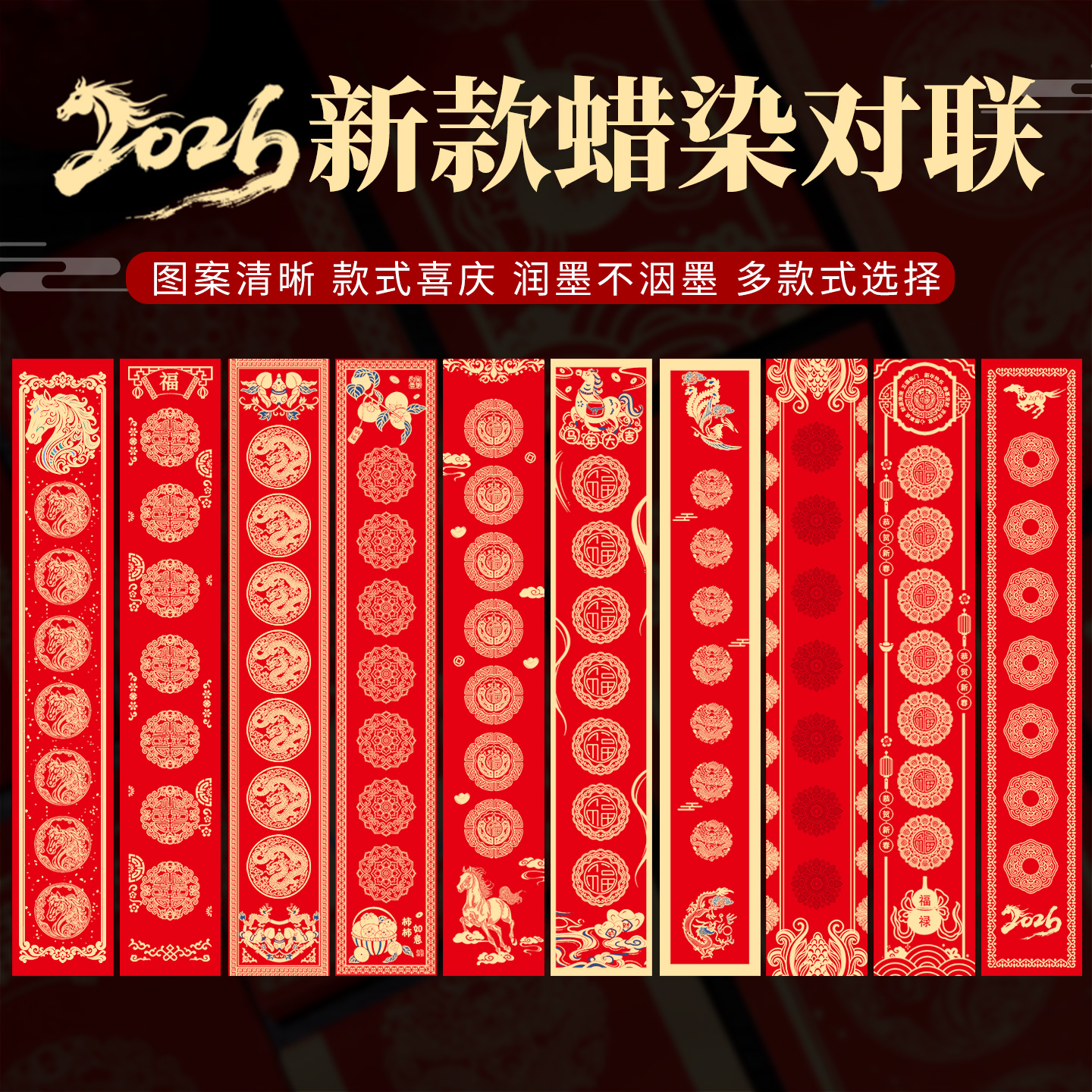 2026新款马年春联纸万年红对联