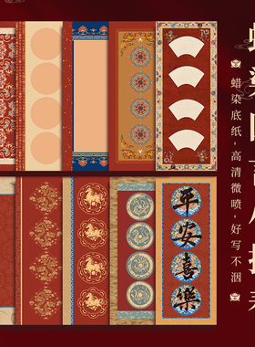 宣艺斋微喷红纸四言蜡染吉语挥春书法宣纸红色宣纸对联对联专用手写书法瓦当宣纸半生半熟毛笔字练习四字宣纸