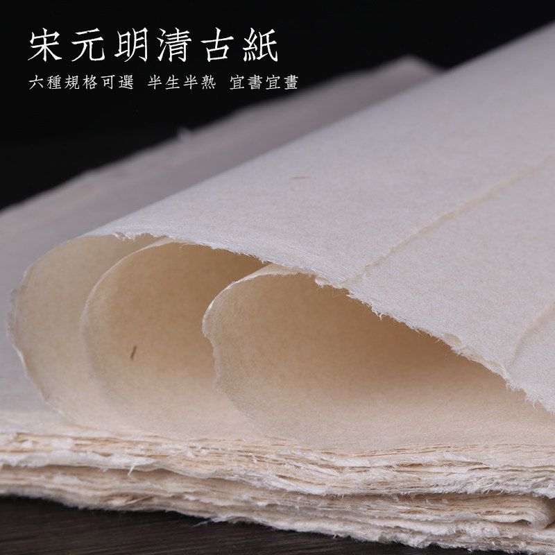 宣艺斋手工宣纸宋元明清古纸手工仿古宣纸半生半熟书法作品创作国画宣纸楷书小楷书法小写意作品用纸宣纸批发_虎窝淘