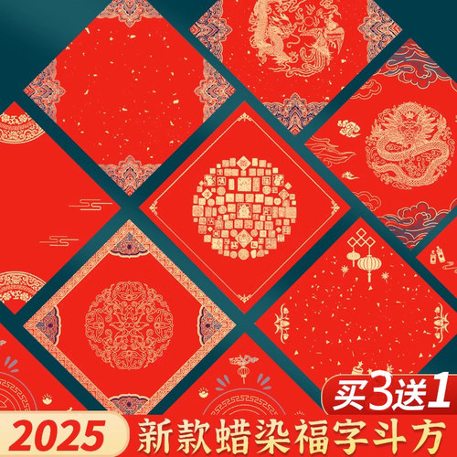 宣艺斋万年红斗方200张批发价