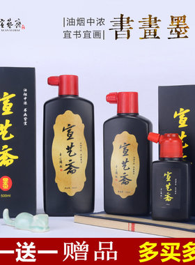 宣艺斋墨汁整箱大容量500g书法专用书画墨液大瓶250g墨水毛笔字初学者国画学生墨汁墨液黑色墨汁文房四宝