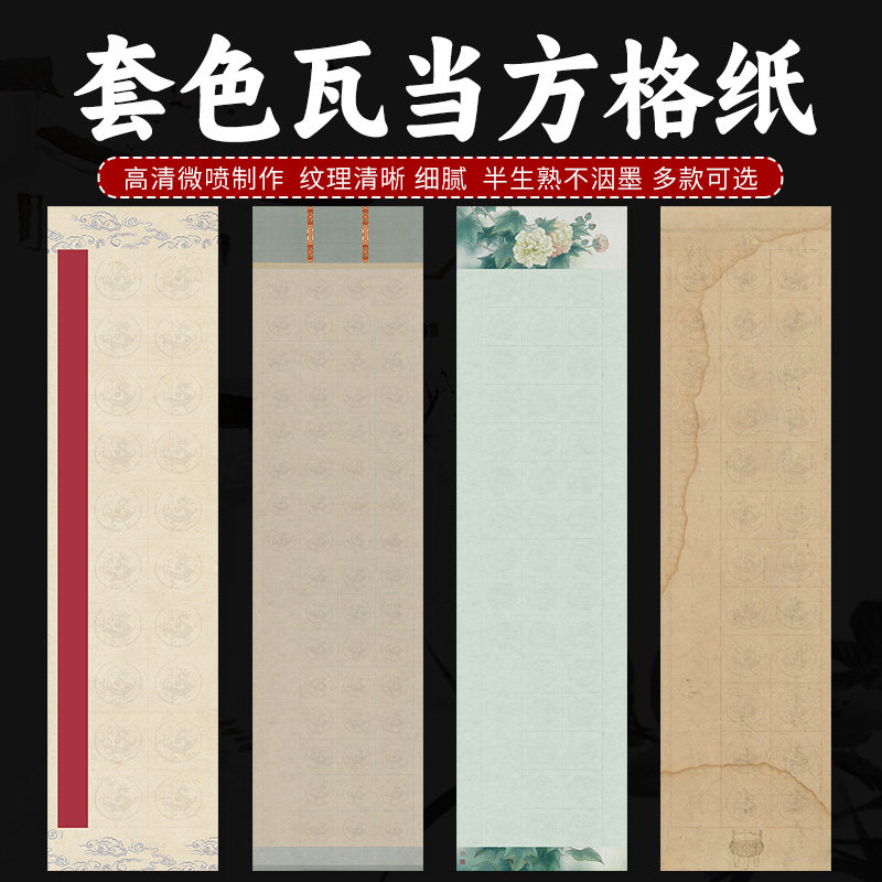 微喷蜡染套色四尺对开瓦当20格28格40格56格书法专用毛笔作品纸瓦当方格宣纸软笔作品投稿参展活动装裱书法纸,文具电教/文化用品/商务用品,宣纸,淘宝优惠券,粉丝福利购,淘宝优惠卷