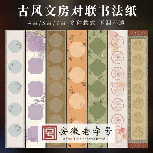 宣艺斋微喷蜡染书法对联宣纸