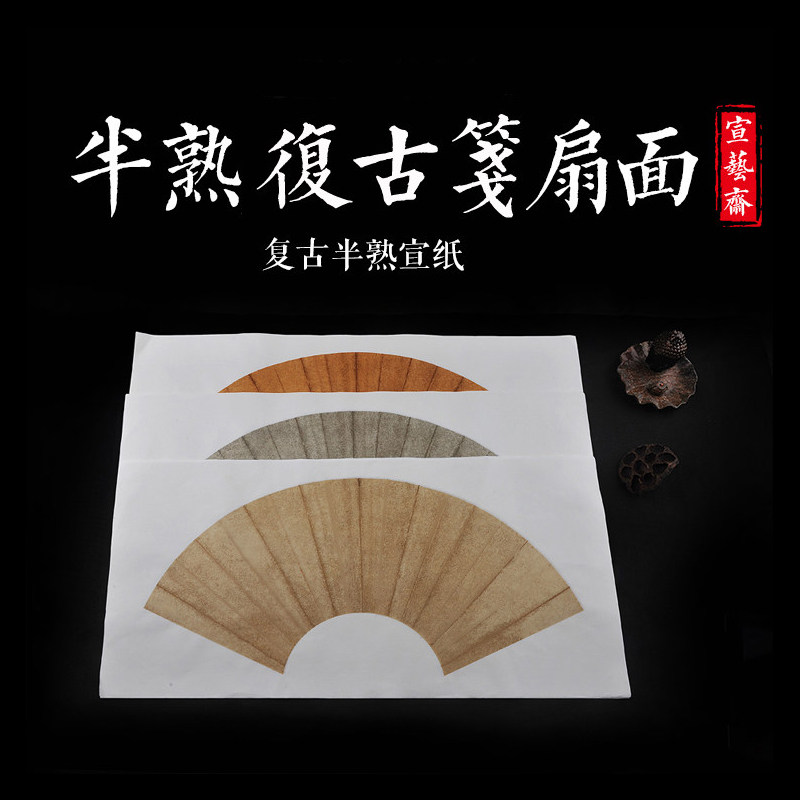 笺扇面创作作品宣纸扇面复古腊染笺蜡染笺扇形扇面书法纸扇形宣纸批发
