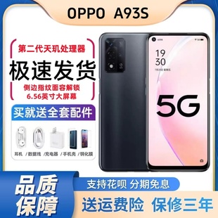 OPPO A93s 5G全网通学生大屏大内存高续航老人智能游戏备用手机