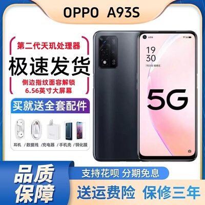 OPPO A93s 5G全网通学生大屏大内存高续航老人智能游戏备用手机