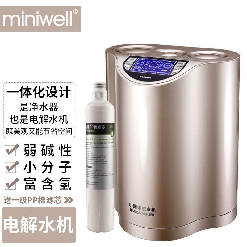 miniwell富氢电解水机