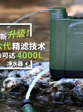 应急便携式电动净水器  单兵野外生存净水器自驾野营过滤装备L800