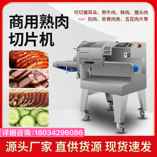 熟肉切片机腊肠条子肉切片机牛肉猪肝熟食切肉机器商用腊肉切片机